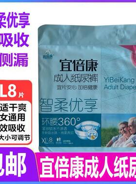 宜倍康男女成人纸尿裤尿不湿