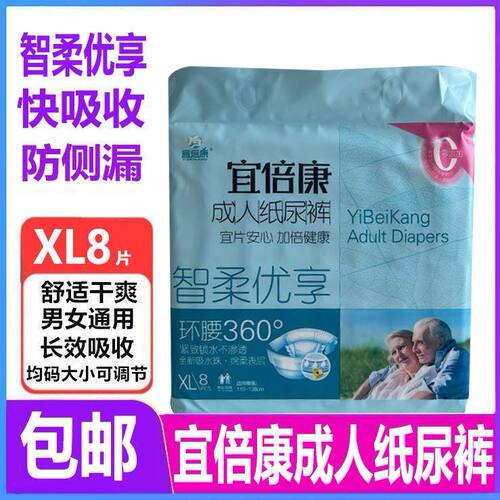 宜倍康男女成人纸尿裤尿不湿