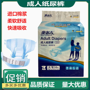 康老吉成人纸尿裤老人尿不湿L10片大码舒适型粘贴裤老人尿不湿