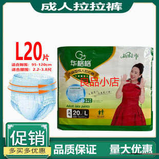 松紧腰尿布一体裤 华格格成人拉拉裤 L20片厚款 纸尿裤 男女 老年内裤