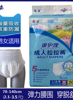 依维康护理成人拉拉裤20片包邮