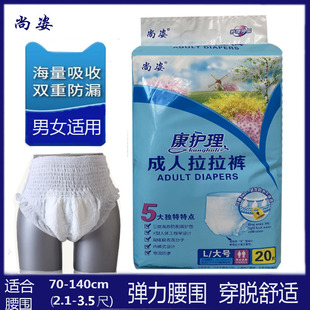 包邮 尚姿康护理 20片 男女老年人尿不湿尿片L码 依维康成人拉拉裤