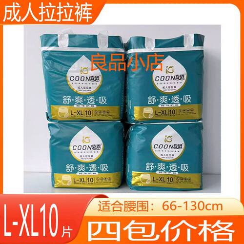 四包靠恩成人拉拉裤松紧腰内裤式L-XL10片加厚夜用拉拉裤男女用