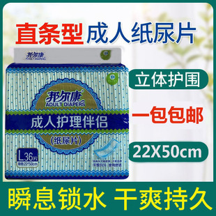 邦尔康成人纸尿片老年人护理尿垫尿不湿伴L36直条U型尿片舒适吸水