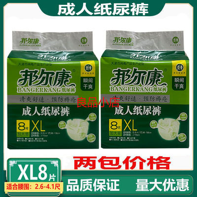 邦尔康成人纸尿裤老年人尿不湿XL片粘贴纸尿裤尿不湿男女