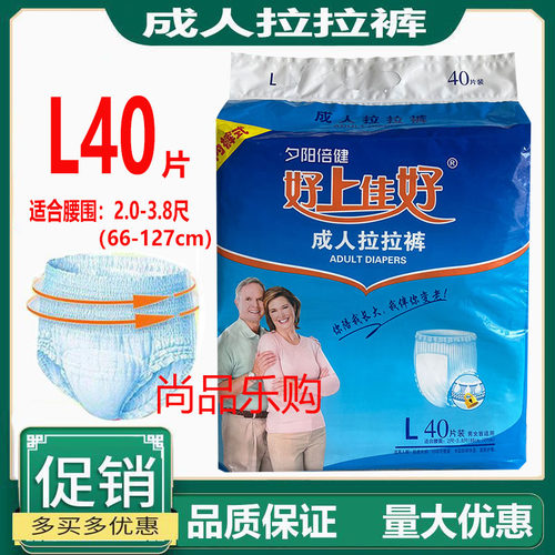 夕阳倍健好上佳好成人拉拉裤