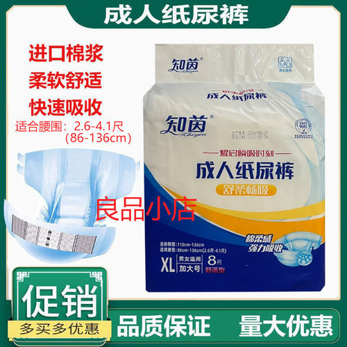 知茵成人纸尿裤老人尿不湿
