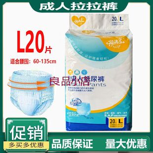 福满多成人拉拉老人尿不湿L20片M20纸尿裤男女用失禁裤松紧腰内裤