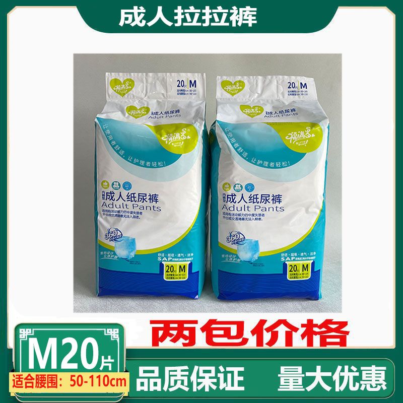 福满多成人拉拉老人尿不湿M20片L20纸尿裤男女用失禁裤松紧腰内裤