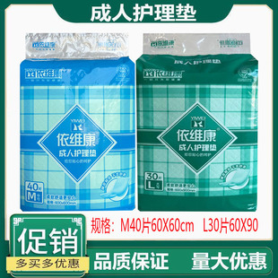 依维康成人护理垫老人尿不湿防漏M40片L30片老年人纸尿垫隔尿床垫