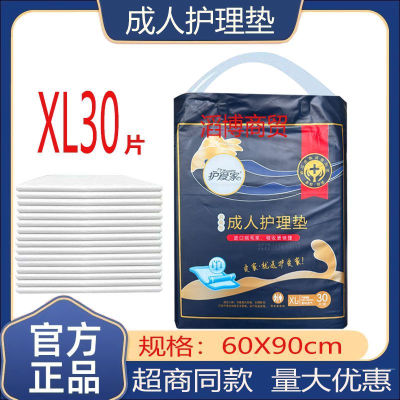 护爱家成人护理垫老人尿不湿XL30片60X90一次性纸尿垫巾护理床单