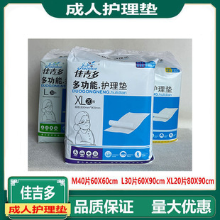 佳吉多成人护理垫纸尿垫M40L30XL20老人尿不湿一次性产妇垫隔尿垫