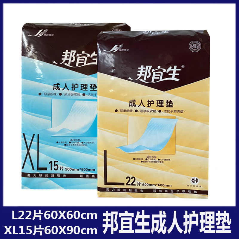 邦宜生成人护理垫L22片XL15片XXL10产妇隔尿垫产妇垫老人一次性垫