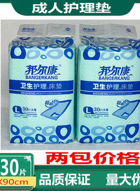 邦尔康成人护理垫L30片60X90cm老人尿不湿老人一次性经济型隔尿垫