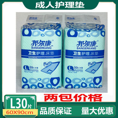 邦尔康成人护理垫L30片60X90cm老人尿不湿老人一次性经济型隔尿垫