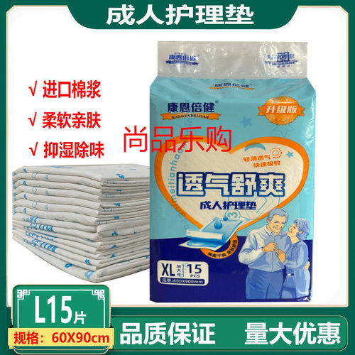 康恩倍健成人护理垫XL15片60X90产妇护理垫一次性尿不湿隔尿垫