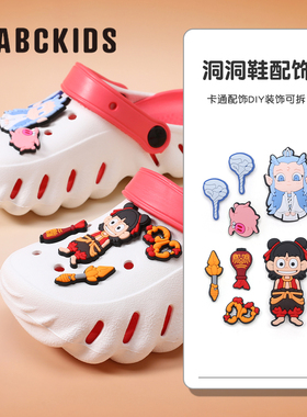儿童洞洞鞋配饰灵珠与魔丸装饰diy配件卡扣卡骆驰适配crocs鞋花