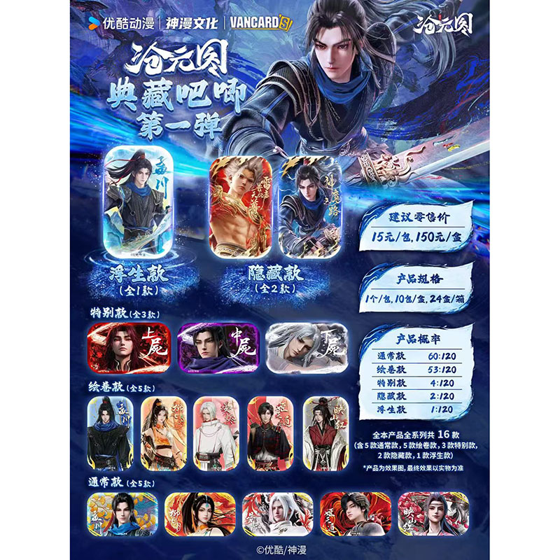沧元图典藏吧唧盲盒第一弹图片