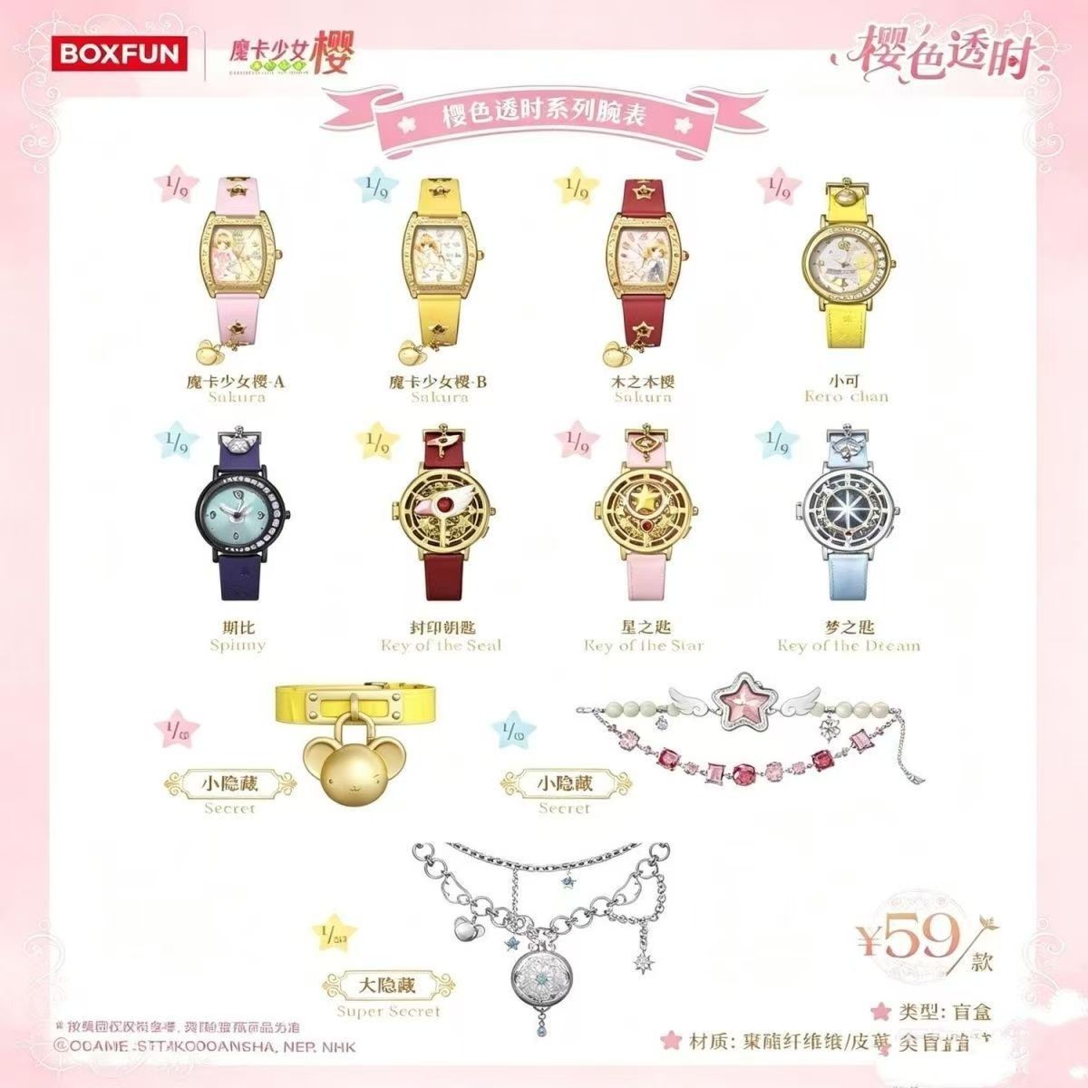魔卡少女樱透明篇樱色透时腕表