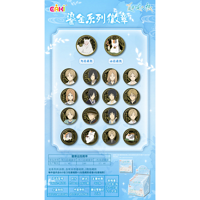 正版夏目友人帐-鎏金系列徽章盲盒动漫二次元周边谷子