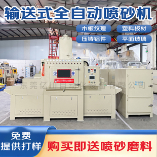 自動噴砂機五金壓鑄件不銹鋼木板玻璃石材表面處理設備 平面輸送式