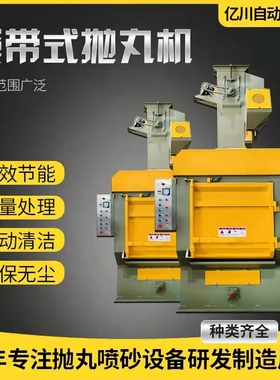 小型全自动履带式抛丸机五金零配件除锈表面清理喷丸无气打砂机