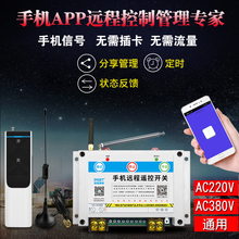 gsm无线遥控开关220v380v手机模块1