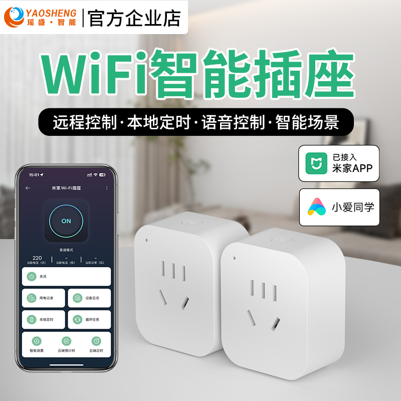 WiFi智能插座手机远程遥控开关