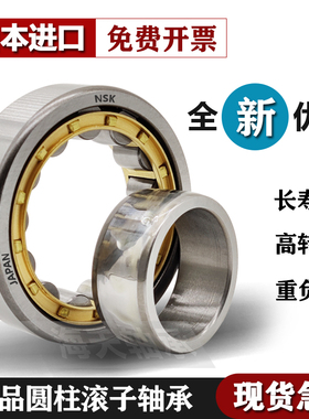 进口NSK圆柱滚子轴承NU203 204 205 206 207 208 209EM EW ECM M