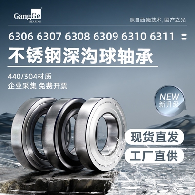 不锈钢轴承304/440耐腐蚀防水S6306 6307 6308 6309 6310 6311 ZZ