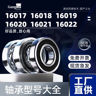 轴承16017 16018滚球16019 16020电机16021大全16022Z RS高速静音