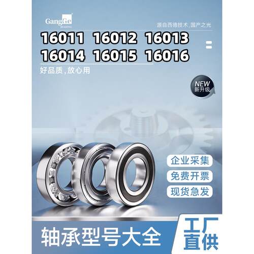 轴承大全16011 16012 16013 16014 16015 16016Z深沟球高速轴承RS