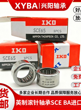 英制非标滚针轴承BA SCE45 47 55 57 59 65 66 67 68 610日本