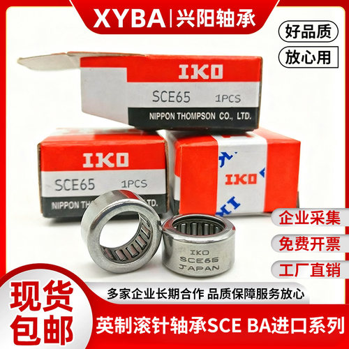 英制非标滚针轴承BA SCE45 47 55 57 59 65 66 67 68 610日本
