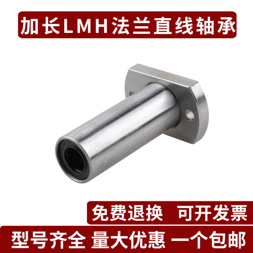 双切边加长法兰直线轴承LMH6 8 10 12 16 20 25 30 35 40 5060LUU