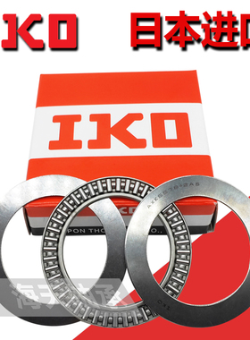 进口IKO平面推力轴承NTB AXK0414 0515 0619 0821 1024 1226 2AS