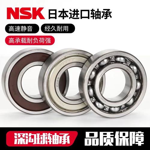 日本进口NSK不锈钢轴承SS6700 6701 6702 6703 6704 -H-ZZS*MAZ