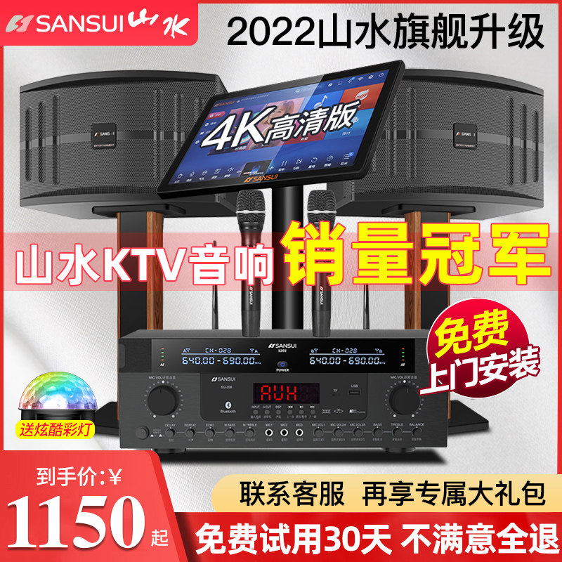 山水SP9Pro点歌机家庭ktv音响套装全套家用k歌专业卡拉OK音箱一体机套装点唱机客厅中小型舞台酒吧专用设备