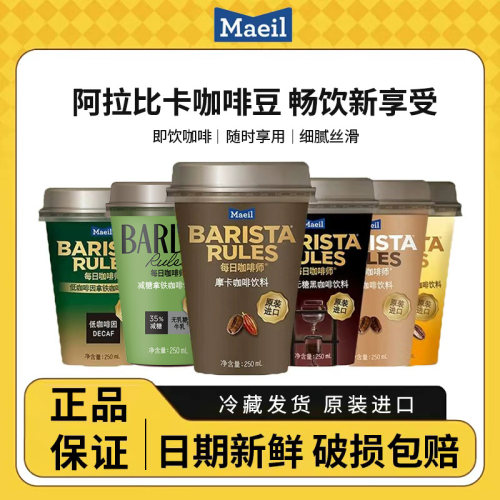 每日咖啡师韩国减糖拿铁即饮饮料