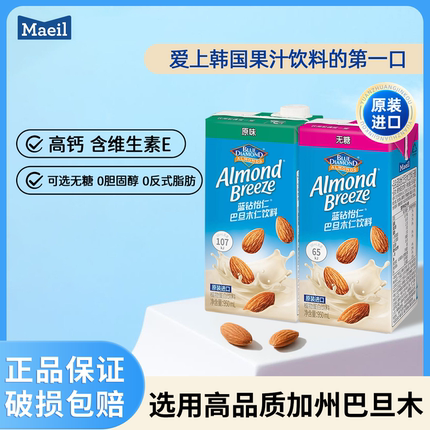 每日蓝钻怡人巴旦木奶无糖杏仁奶植物奶蛋白饮料950ml健身膳食饮
