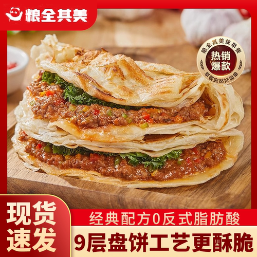 粮全其美原味手抓饼面饼品早餐煎饼葱油饼皮馅饼飞饼家庭速食早点