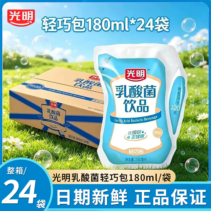 光明乳酸菌饮品酸奶酸牛奶轻巧包早餐奶酸牛奶学生早餐奶袋装
