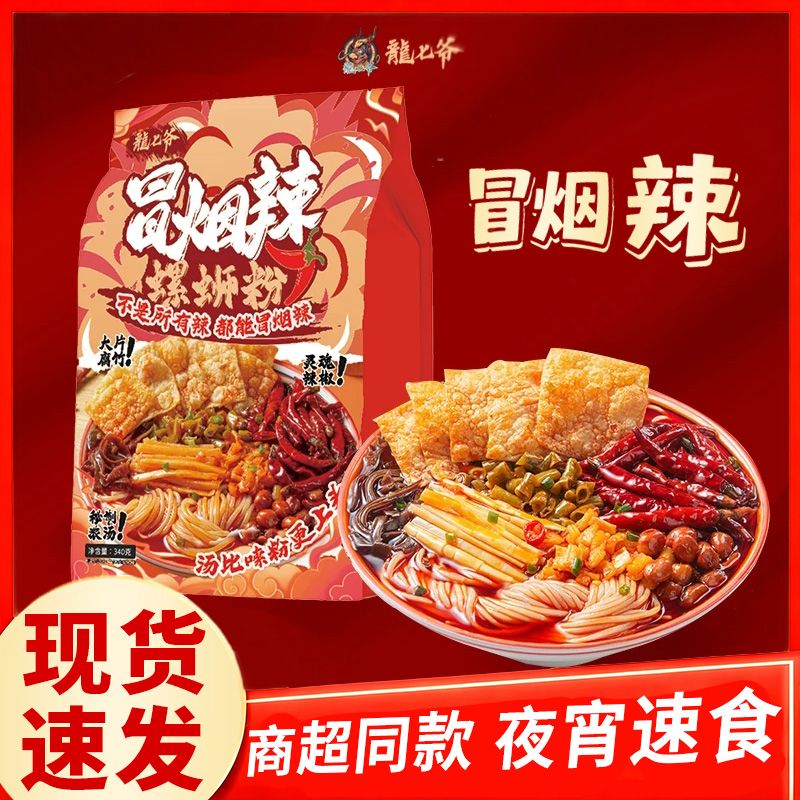 龙七爷冒烟辣螺蛳粉大片腐竹爆辣螺蛳粉柳州正宗螺狮粉方便速食
