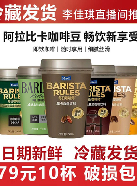 Barista Rules每日咖啡师韩国进口即饮咖啡减糖拿铁10杯提神咖啡