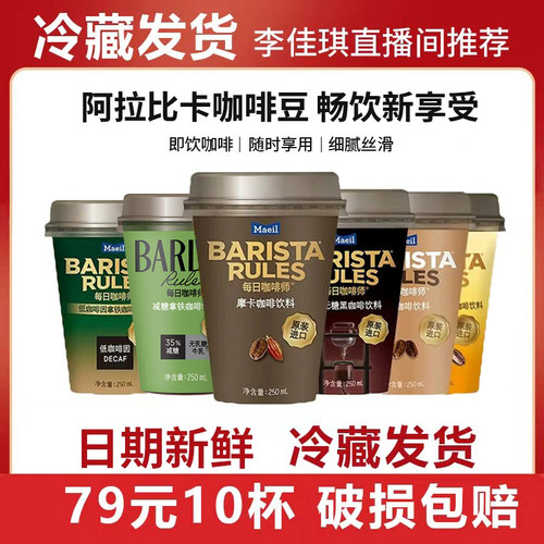 每日咖啡师减糖拿铁10杯即饮饮料