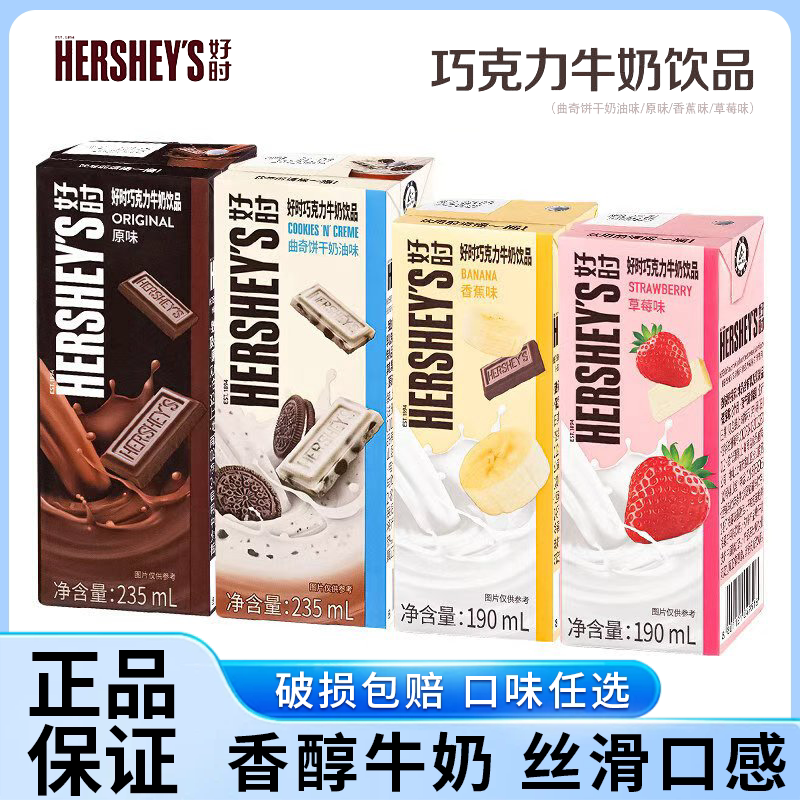 韩国进口HERSHEY'S好时巧克力牛奶饮品草莓香蕉味曲奇味儿童奶