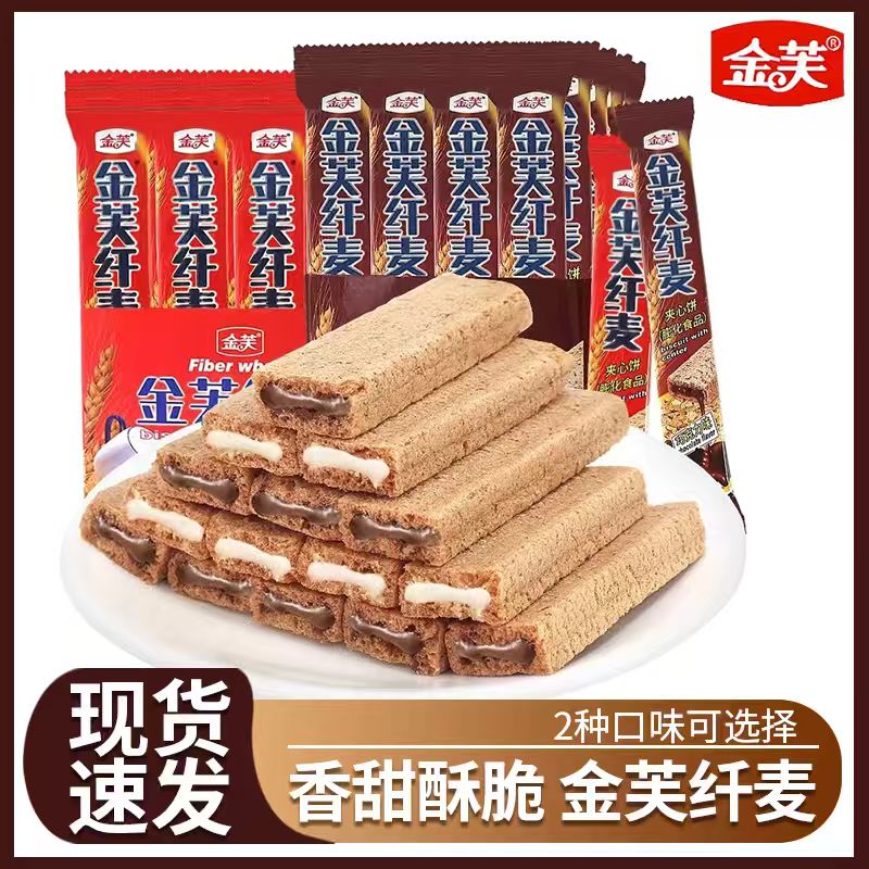 金芙纤麦夹心饼巧克力牛奶威化饼干盒装办公室解馋零食休闲小吃