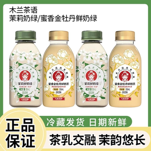 开市客木兰茶语茉莉鲜奶绿350ml冷藏鲜牛乳原味奶茶饮品冷藏发货