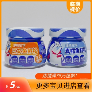 临期特卖三文鱼鲜松/鳕鱼鲜松日式原味/深海原味调味鱼罐头肉松
