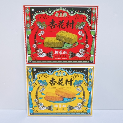 杏花村椰蓉酥原味/大麦若叶味